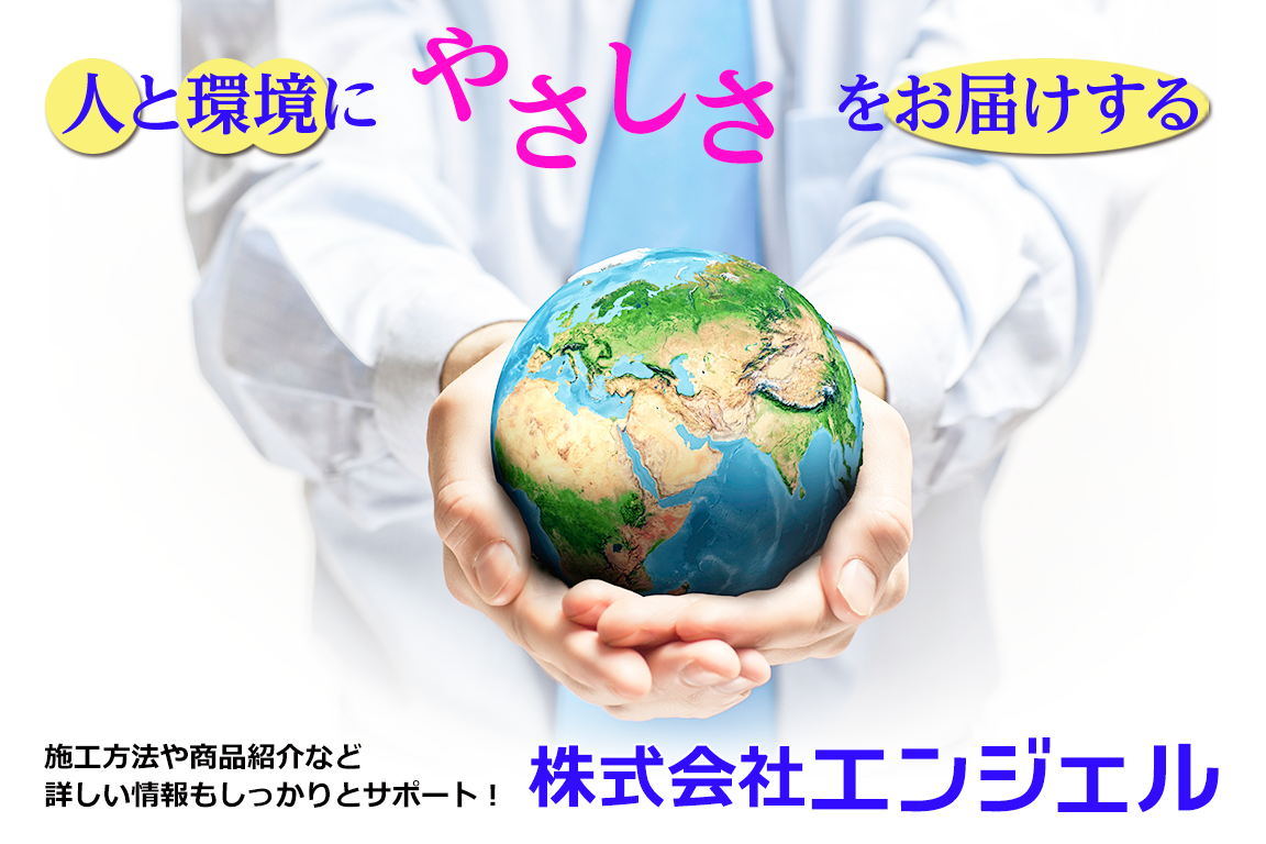 省エネ、低コストの「遠赤外線床暖房」